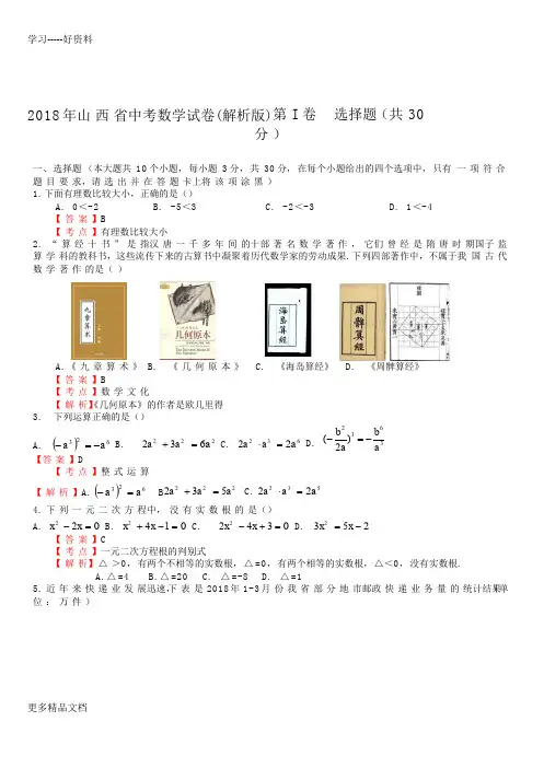 山西省2018年中考数学试卷及答案解析(Word版)汇编