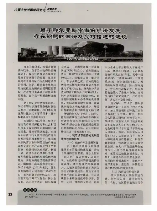 关于鄂尔多斯市当前经济发展存在问题的调研及应对措施的建议