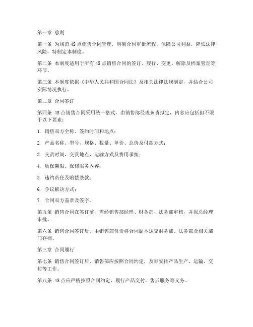4s点销售合同管理制度