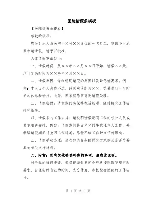 医院请假条模板