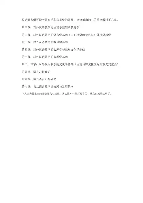 刘珣 《对外汉语教学引论》