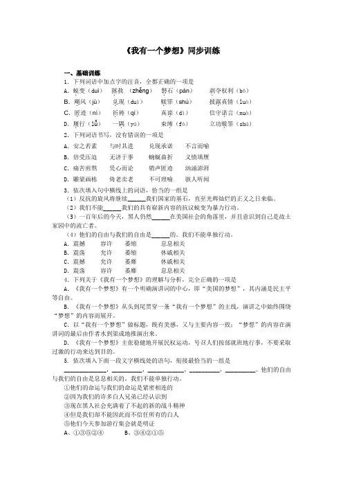 人教版高中语文必修二同步训练：第四单元第12课《我有一个梦想》 Word版含答案.doc