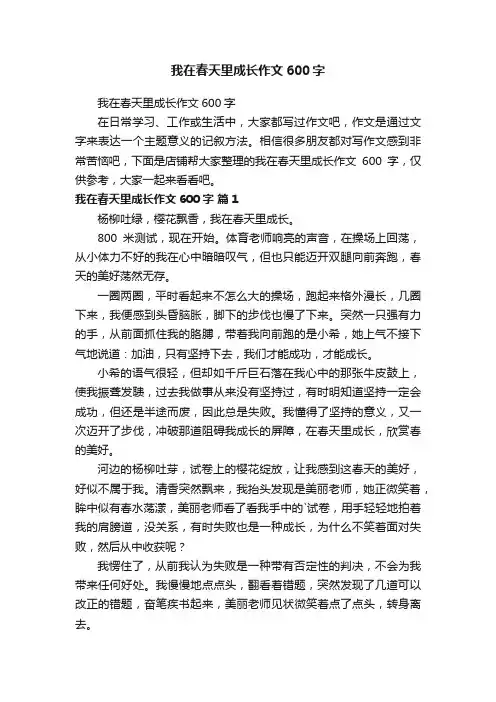 我在春天里成长作文600字