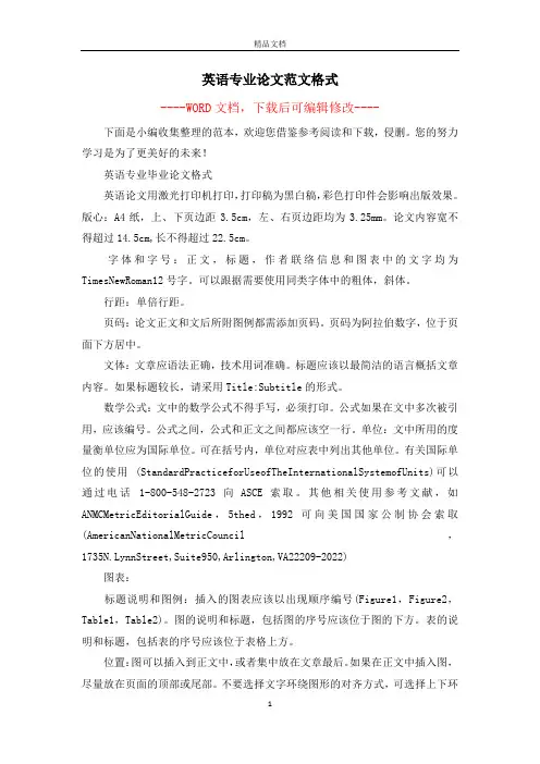 英语专业论文范文格式
