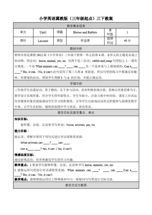【三下教案】Unit1Lesson4HorsesandRabbits