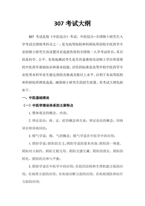 307考试大纲