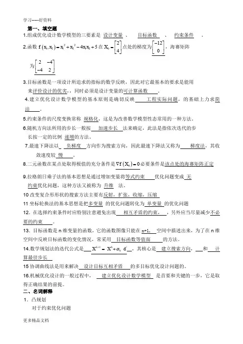 机械优化设计试卷期末考试及答案汇编