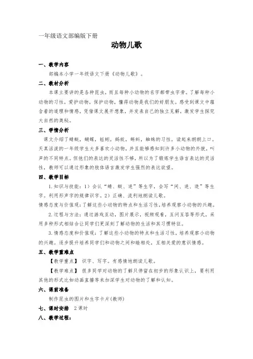 部编版小学语文《动物儿歌》教学设计