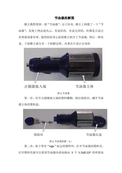 节油器的拆解