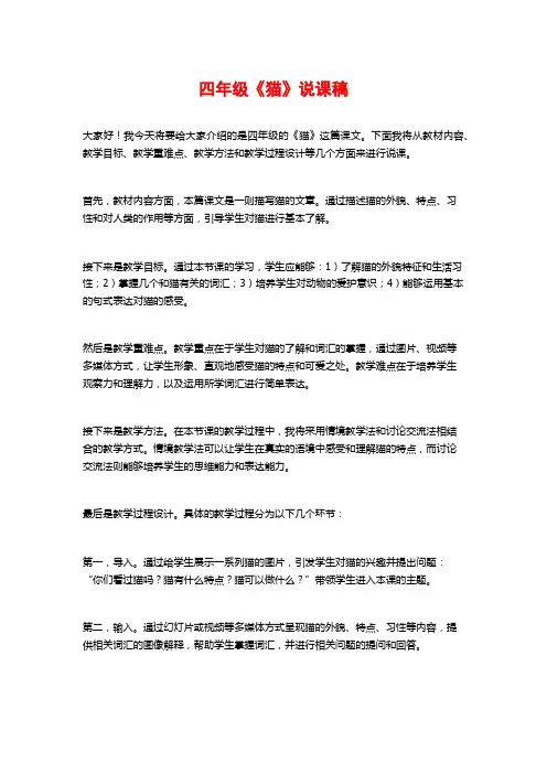 四年级《猫》说课稿