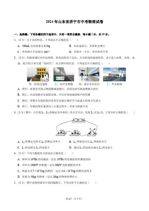 2024年山东省济宁市中考物理试卷及答案解析