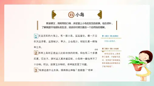 人教版五年级上第15课《小岛》PPT课件