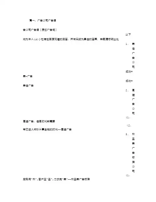 广告公司宣传标语大全