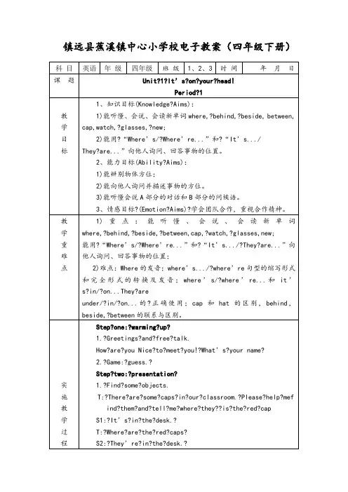 湘少版四年级英语下册教案