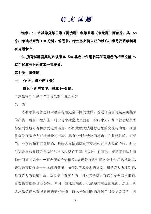 四川省广元市广元中学高一下学期第二次段考语文试题Word版含答案