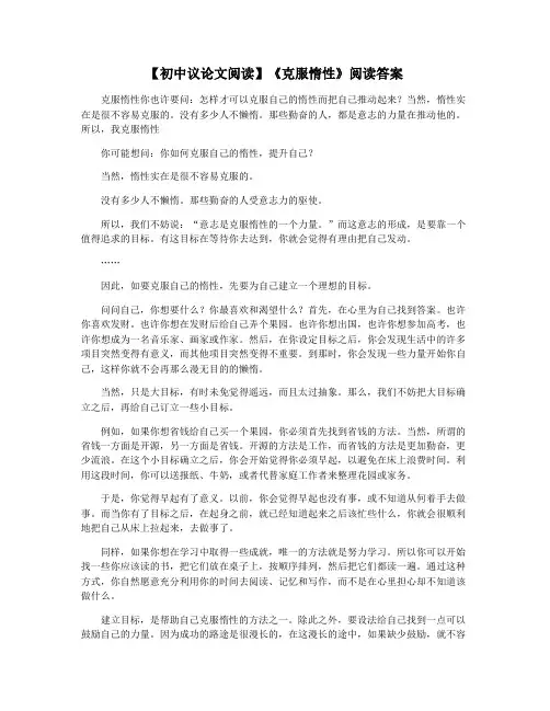 【初中议论文阅读】《克服惰性》阅读答案