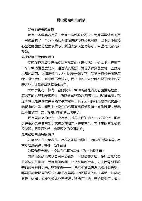 昆虫记蝗虫读后感