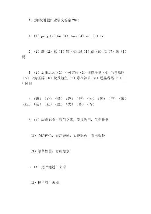 七年级暑假作业语文答案2022