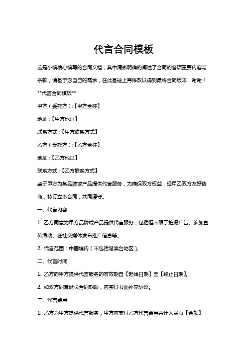 代言合同模板