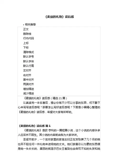 《麦琪的礼物》读后感