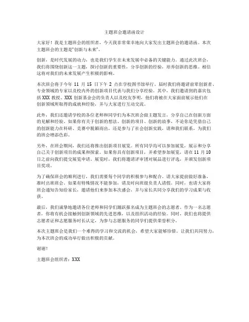 主题班会邀请函设计