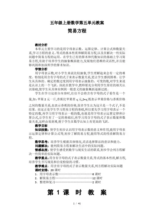 最新五年级上册数学第五单元教案