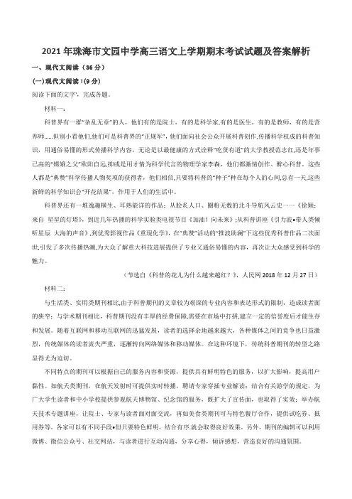 2021年珠海市文园中学高三语文上学期期末考试试题及答案解析