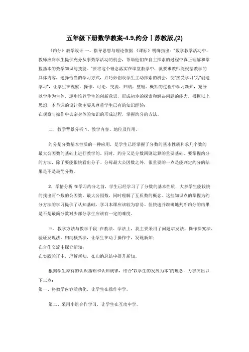 五年级下册数学教案-4.9,约分丨苏教版,(2)