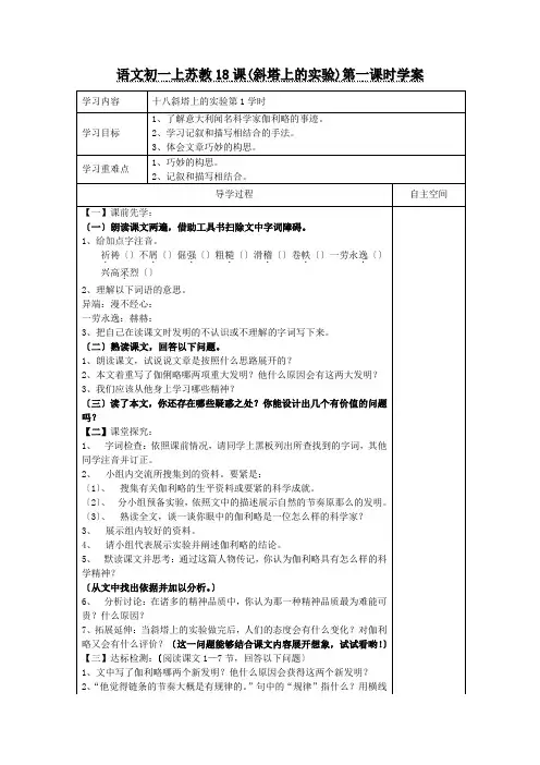 语文初一上苏教18课(斜塔上的实验)第一课时学案