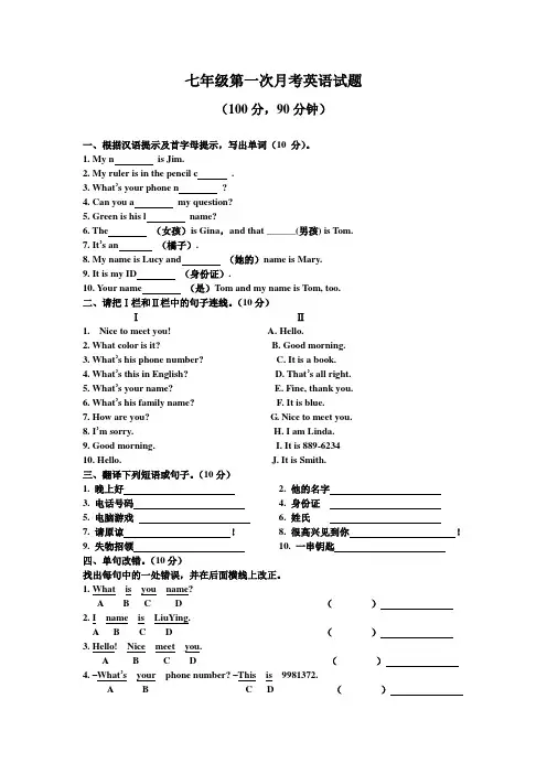 七年级上册第一次月考英语试题(人教版)