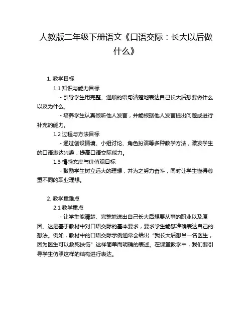 人教版二年级下册语文《口语交际：长大以后做什么》