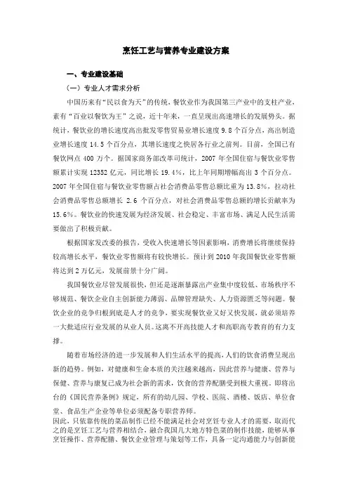 烹饪工艺与营养专业建设方案