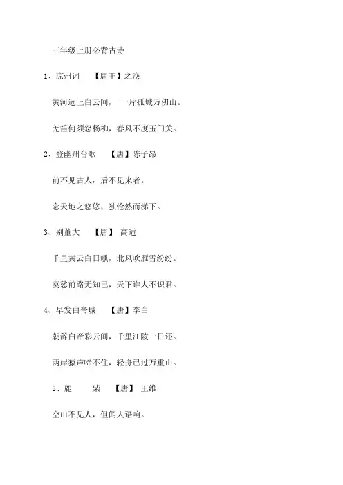 三年级必背古诗20首