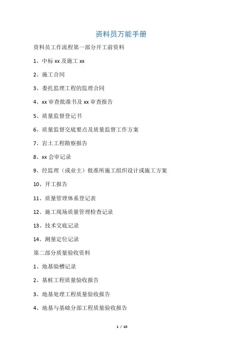 建筑工程资料每阶段需要的资料