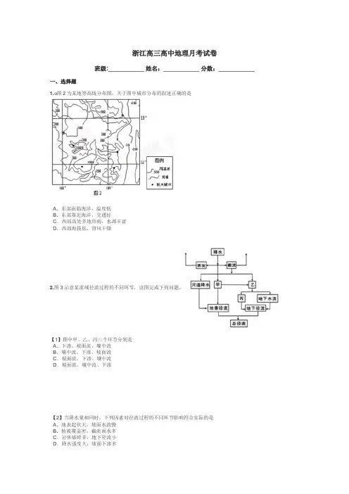 浙江高三高中地理月考试卷带答案解析
