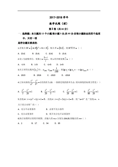安徽省合肥市2017-2018学年高三下学期第三次教学质量检测数学(理)试题 Word版含答案