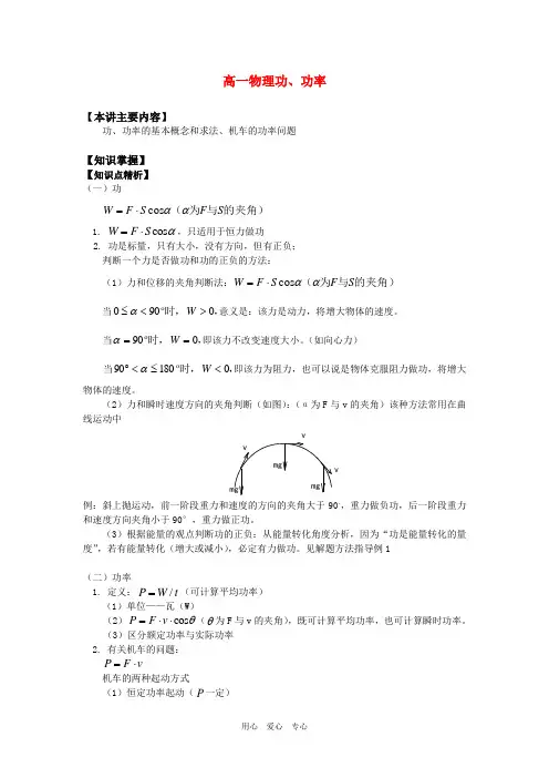 高一物理功、功率知识精讲.doc
