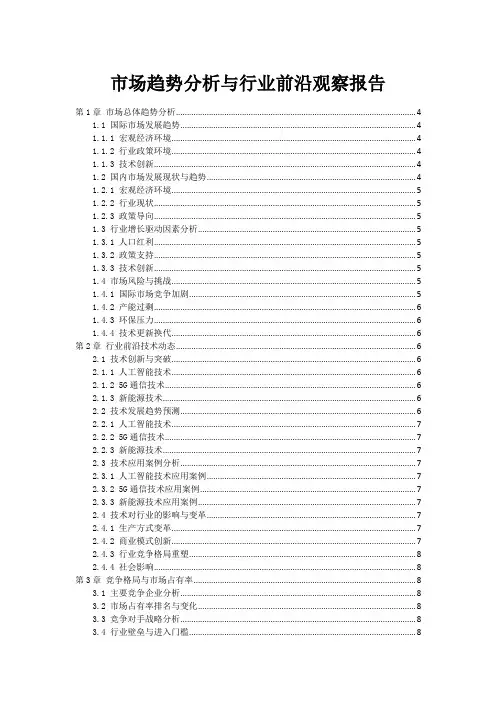 市场趋势分析与行业前沿观察报告