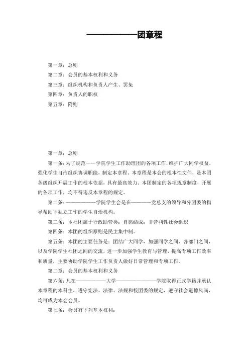 团的章程范例
