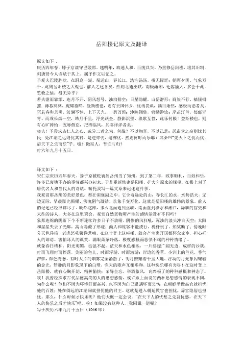 岳阳楼记原文及翻译