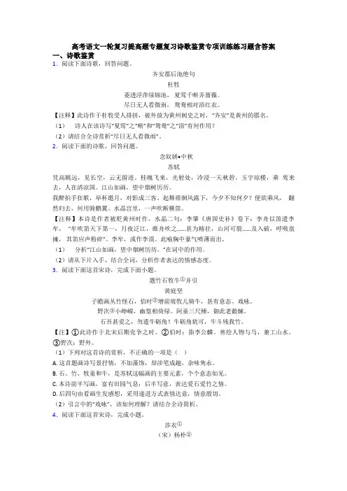 高考语文一轮复习提高题专题复习诗歌鉴赏专项训练练习题含答案