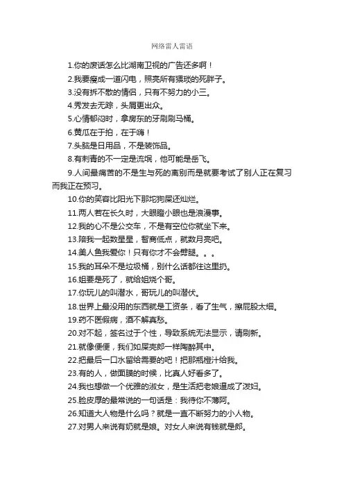 网络雷人雷语_经典语录