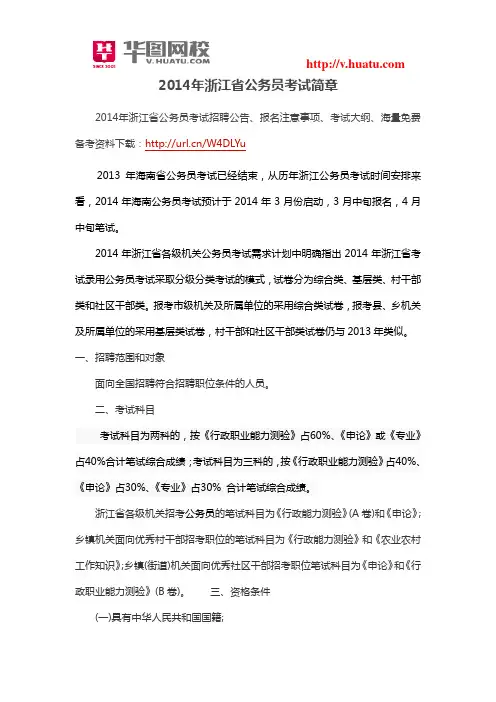 2014年浙江省公务员考试简章