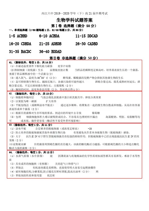 四川省内江市第六中学2019-2020学年2019-2020学年高二下学期期中考试生物答案