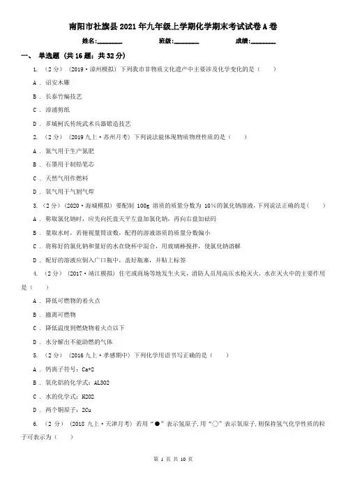 南阳市社旗县2021年九年级上学期化学期末考试试卷A卷