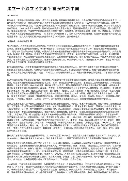 建立一个独立民主和平富强的新中国