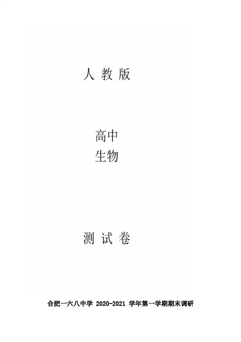 高一上学期生物期末测试卷