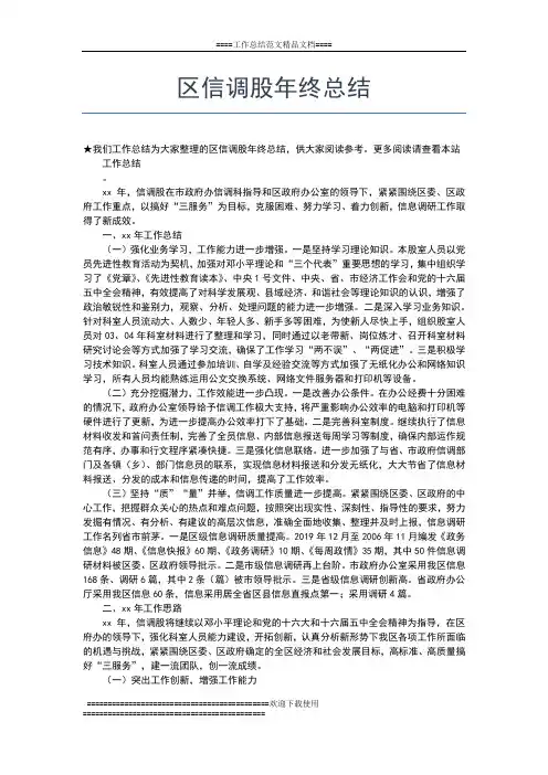 2019年最新区人民法院年终总结工作总结文档【七篇】