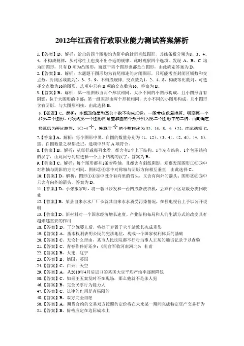 2012年江西省行政职业能力测试答案解析