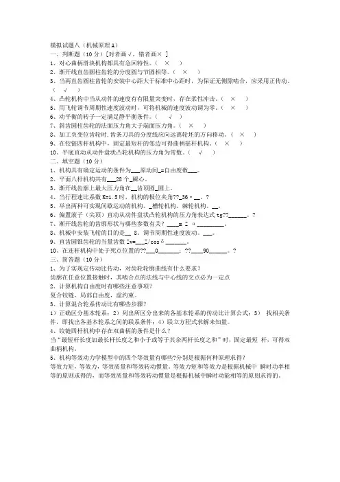 机械原理_试题及答案1
